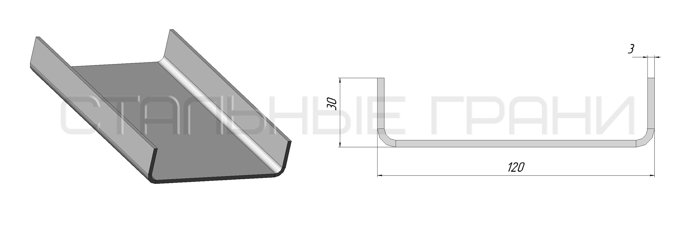 Швеллер гнутый 120х30х3 ст3 (чертеж с размерами)
