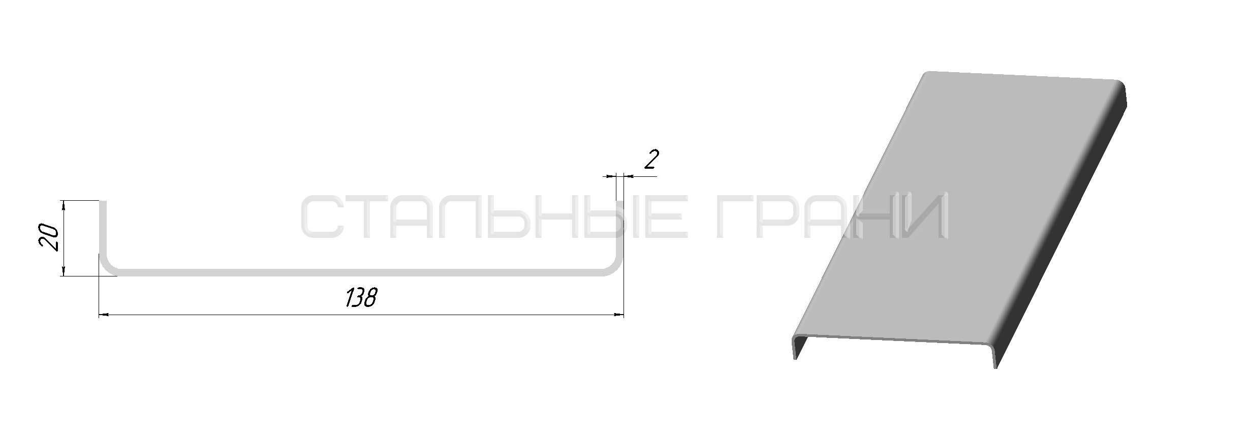 Гнутый швеллер П-образный профиль под заказ в размер 138х20х2,0 из оцинкованной и черной стали